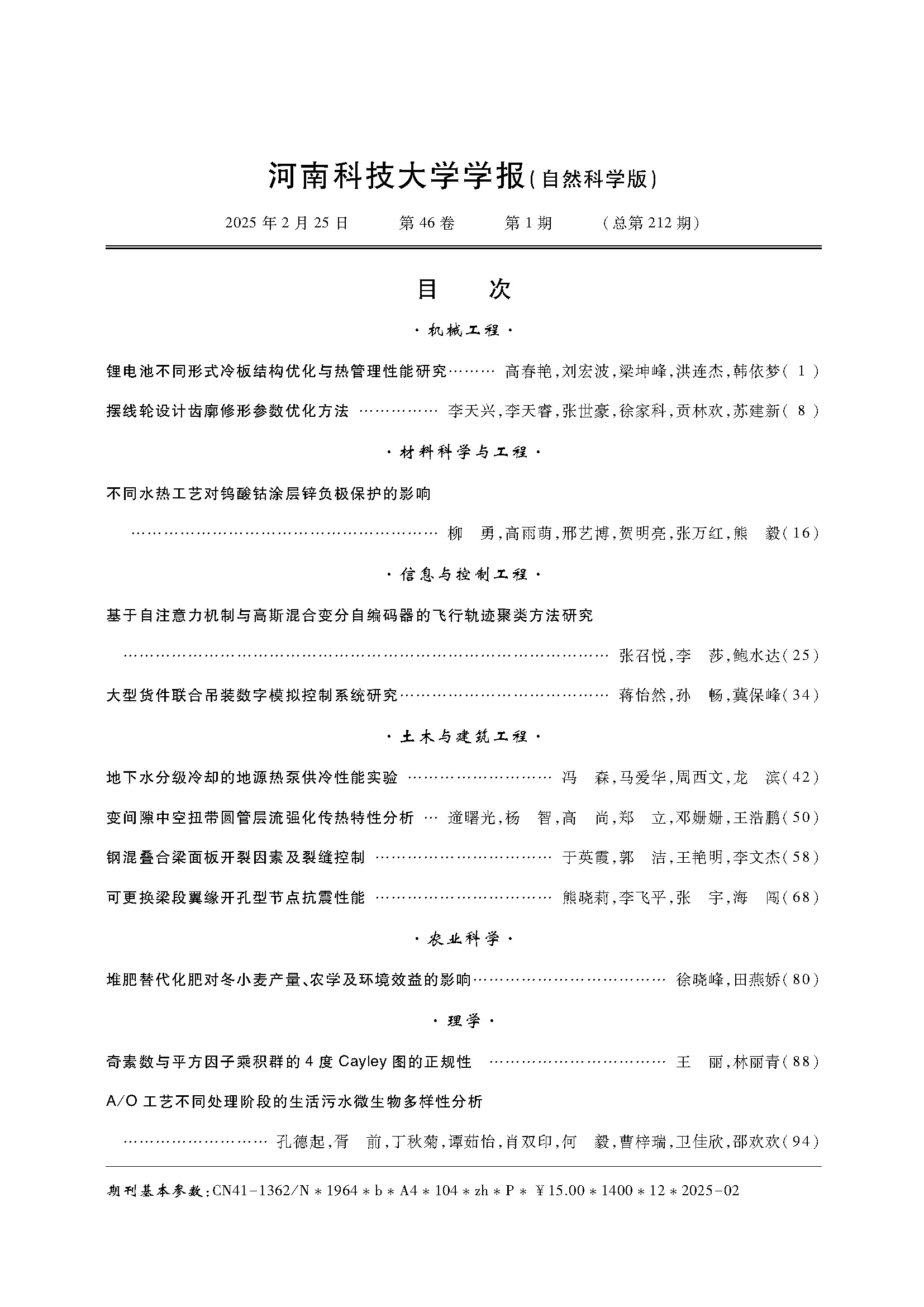 36-285 �����ϿƼ���ѧѧ������Ȼ��ѧ�棩�� ����ҳչʾͼ 1.jpg