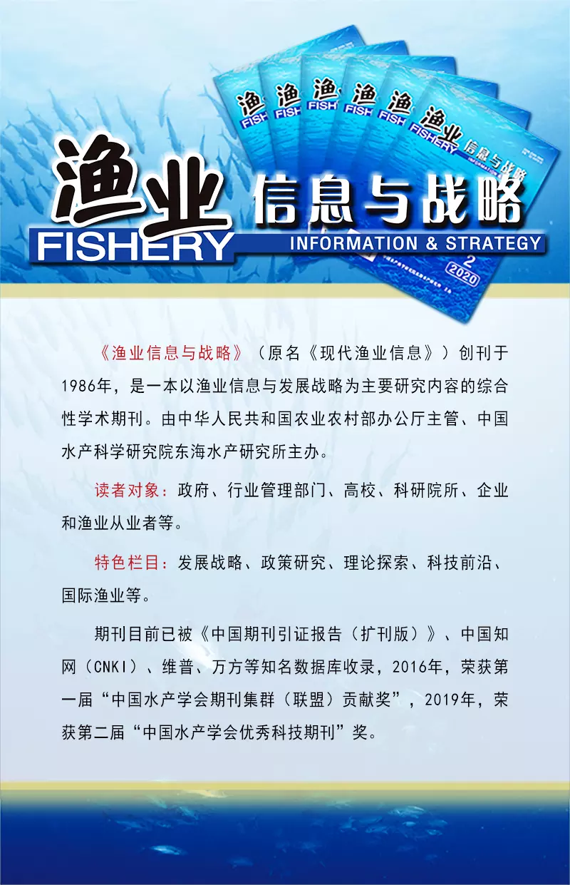4-625渔业信息与战略.jpg