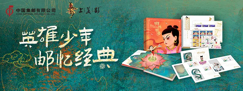 中国邮政