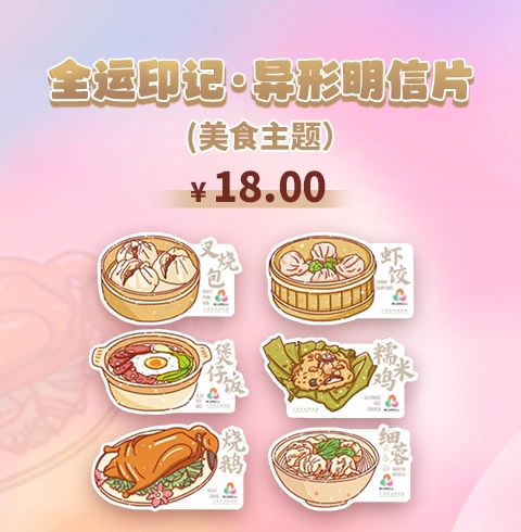中国邮政明信片商城，邮你好看