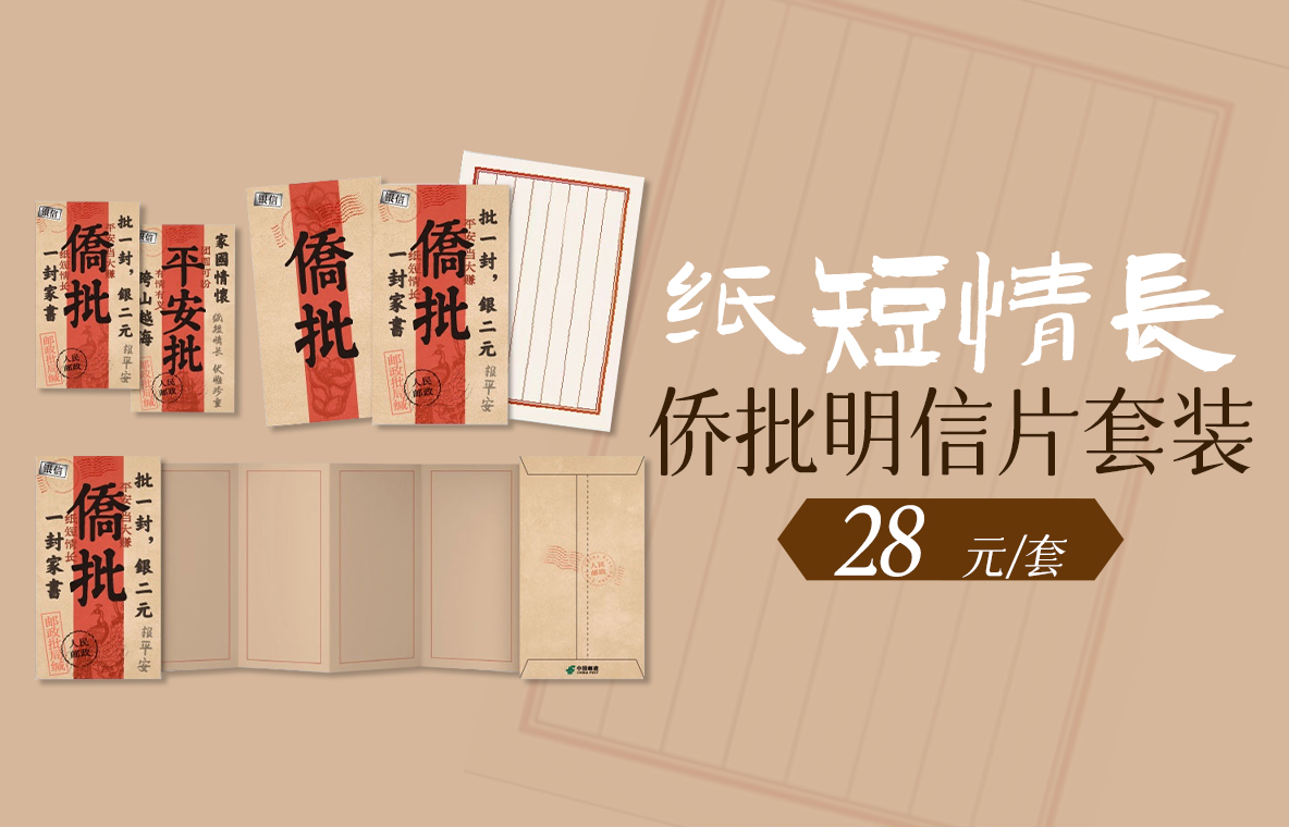 中国邮政明信片商城，邮你好看