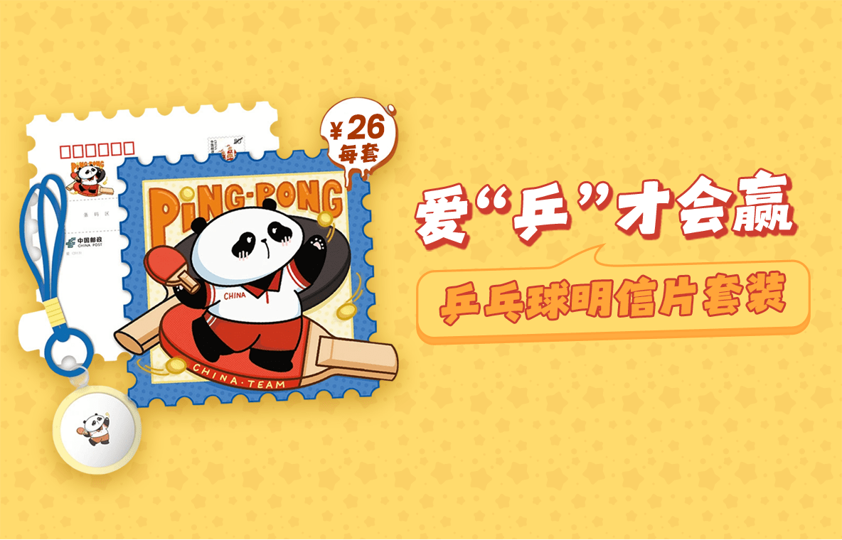 中国邮政明信片商城，邮你好看