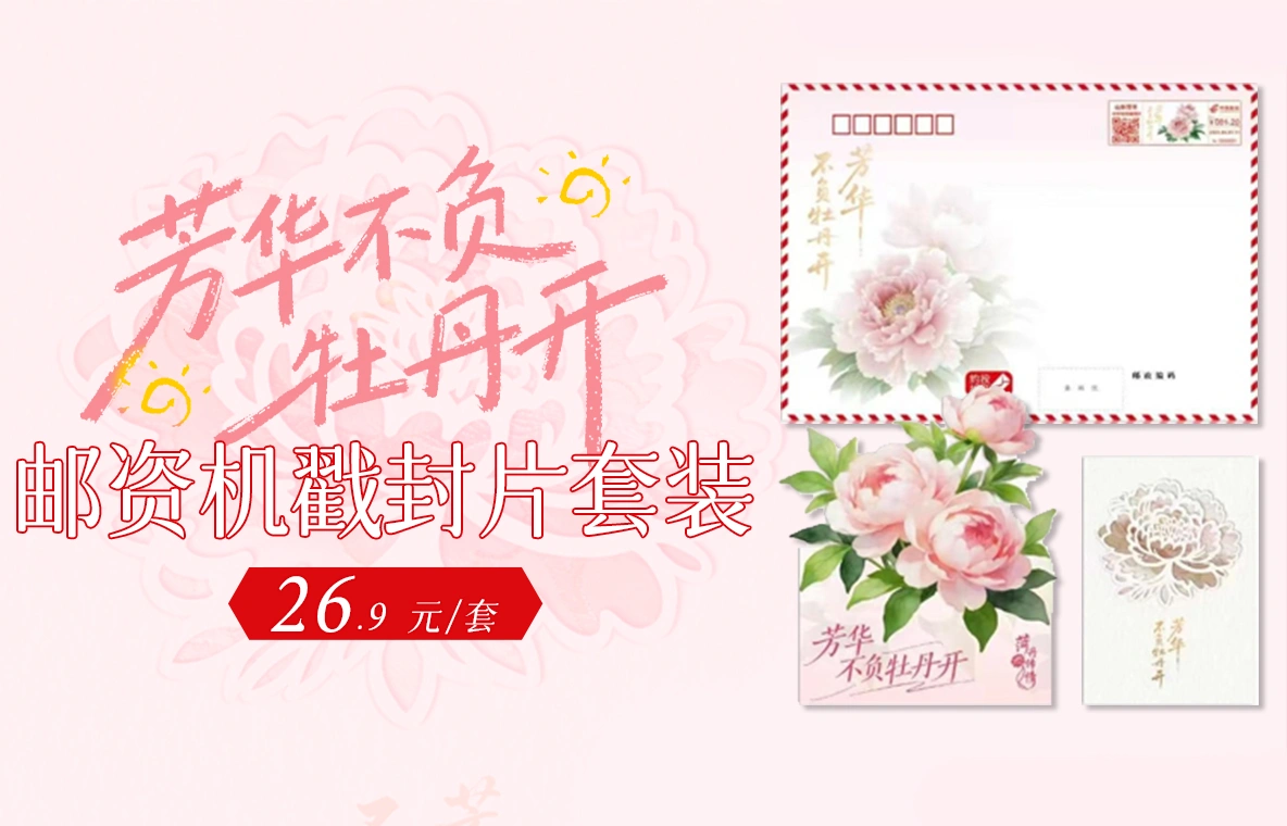 中国邮政明信片商城，邮你好看
